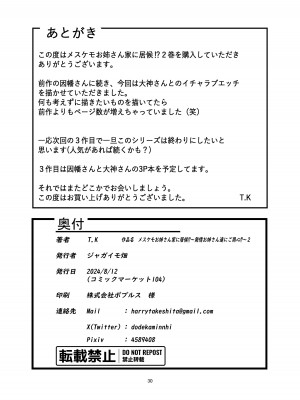 [ジャガイモ畑 (T.K)] メスケモお姉さん家に居候!？～発情お姉さん達にご用心!？2  [DL版]_30