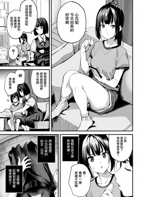 [千変万化式 (DATE)] 侵入×歪曲 [无毒汉化组] [DL版]_04