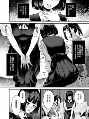 [千変万化式 (DATE)] 侵入×歪曲 [无毒汉化组] [DL版]_05