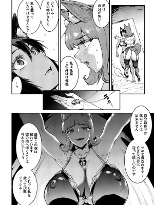 [ERECT TOUCH (エレクトさわる)] ふたなり剣舞士ジャシム全集 [DL版]_105