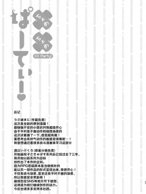 [Usacastle (うさ城まに)] ××ぱーてぃ!｜XX小分队! [驴子汉化组] [DL版]_23