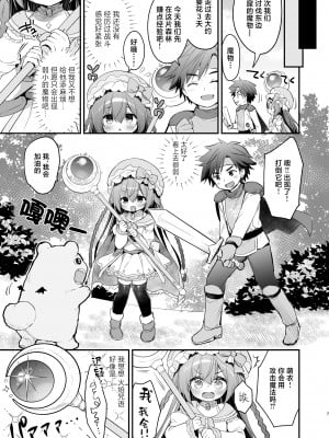 [Usacastle (うさ城まに)] ××ぱーてぃ!｜XX小分队! [驴子汉化组] [DL版]_05