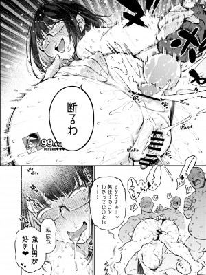 [雪陽炎 (KANZUME)] にじさんじライバー イキ我慢勝負企画 ファンより先に3回イッたら乱交アクメ種付けSEXバトル (瀬戸美夜子) [DL版]_021