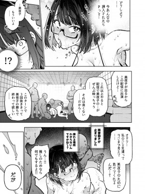 [雪陽炎 (KANZUME)] にじさんじライバー イキ我慢勝負企画 ファンより先に3回イッたら乱交アクメ種付けSEXバトル (瀬戸美夜子) [DL版]_020