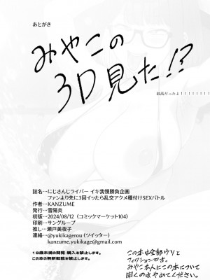 [雪陽炎 (KANZUME)] にじさんじライバー イキ我慢勝負企画 ファンより先に3回イッたら乱交アクメ種付けSEXバトル (瀬戸美夜子) [DL版]_051