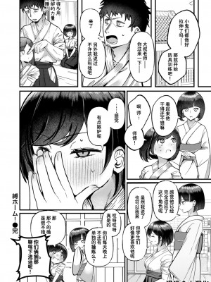 [鶴賀] 縛ホーム! (COMIC 快楽天ビースト 2024年9月号) [迟远个人汉化] [DL版]_28