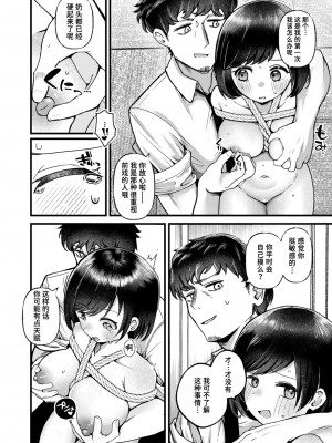 [鶴賀] 縛ホーム! (COMIC 快楽天ビースト 2024年9月号) [迟远个人汉化] [DL版]_12