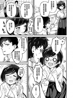 [鶴賀] 縛ホーム! (COMIC 快楽天ビースト 2024年9月号) [迟远个人汉化] [DL版]_05