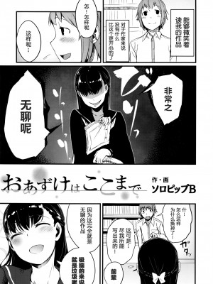 [ソロピップB] おあずけはここまで (コミックゼロス #41) [绅士仓库汉化]_04