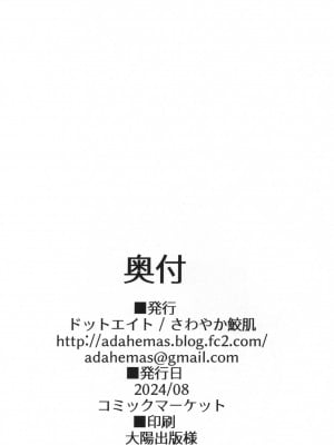 (C104) [ドットエイト (さわやか鮫肌)] C104 会場限定本 (グランブルーファンタジー) [白杨汉化组]_09