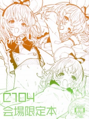 (C104) [ドットエイト (さわやか鮫肌)] C104 会場限定本 (グランブルーファンタジー) [白杨汉化组]