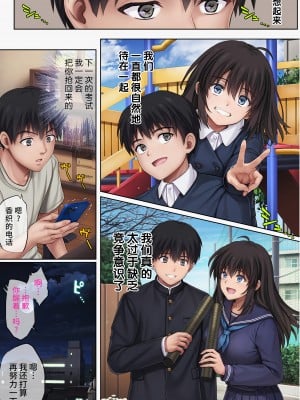 [サイクロン (和泉、冷泉)] みだれうち5 カレシ強制交代編 (オリジナル) [不咕鸟汉化组]_75