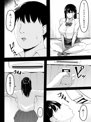 [ウソノキ (つくねんど)] 俺のクラスの乳ギャルII (オリジナル)_II_002