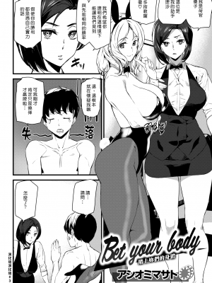 [アシオミマサト]ご奉仕ざかり + イラストカード[中文][無修正]_006