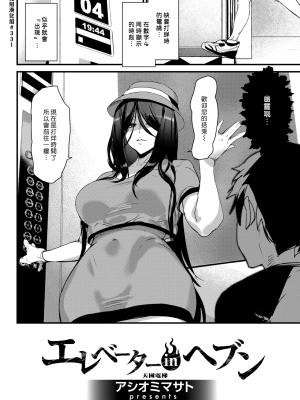 [アシオミマサト]ご奉仕ざかり + イラストカード[中文][無修正]_026