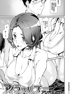 [アシオミマサト]ご奉仕ざかり + イラストカード[中文][無修正]_107