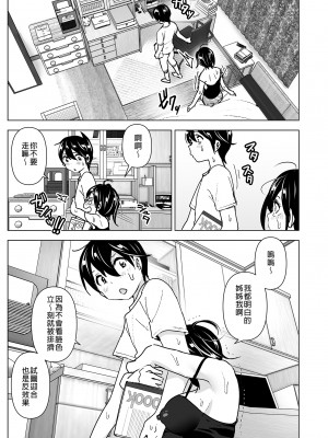[すぺ (なかに)] おねいちゃんと愚痴を聞いてあげる弟の話1-2｜姊姊與傾聽怨言的弟弟1-2  [中文] [無修正]_006