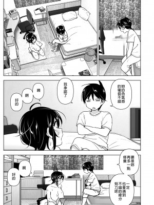[すぺ (なかに)] おねいちゃんと愚痴を聞いてあげる弟の話1-2｜姊姊與傾聽怨言的弟弟1-2  [中文] [無修正]_014