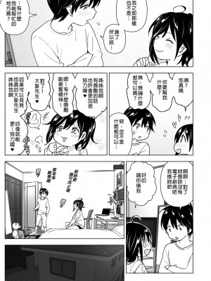 [すぺ (なかに)] おねいちゃんと愚痴を聞いてあげる弟の話1-2｜姊姊與傾聽怨言的弟弟1-2  [中文] [無修正]_022