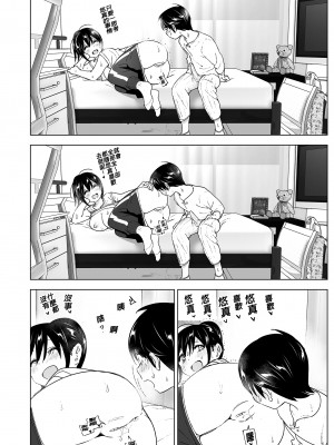 [すぺ (なかに)] おねいちゃんと愚痴を聞いてあげる弟の話1-2｜姊姊與傾聽怨言的弟弟1-2  [中文] [無修正]_041