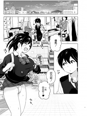 [すぺ (なかに)] おねいちゃんと愚痴を聞いてあげる弟の話1-2｜姊姊與傾聽怨言的弟弟1-2  [中文] [無修正]_072