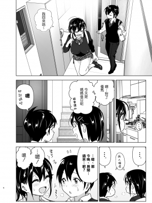 [すぺ (なかに)] おねいちゃんと愚痴を聞いてあげる弟の話1-2｜姊姊與傾聽怨言的弟弟1-2  [中文] [無修正]_075