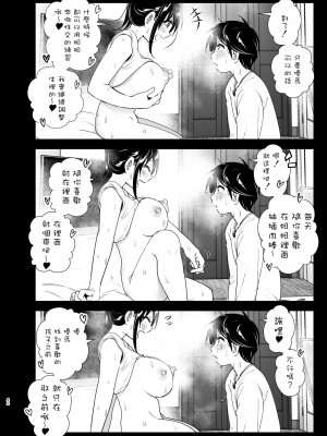 [すぺ (なかに)] おねいちゃんと愚痴を聞いてあげる弟の話1-2｜姊姊與傾聽怨言的弟弟1-2  [中文] [無修正]_111