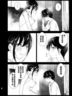 [すぺ (なかに)] おねいちゃんと愚痴を聞いてあげる弟の話1-2｜姊姊與傾聽怨言的弟弟1-2  [中文] [無修正]_113