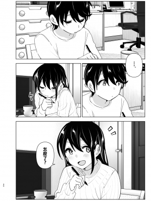 [すぺ (なかに)] おねいちゃんと愚痴を聞いてあげる弟の話1-2｜姊姊與傾聽怨言的弟弟1-2  [中文] [無修正]_115