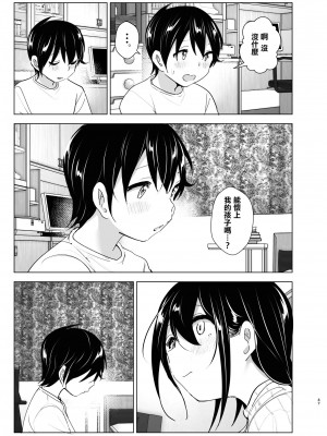 [すぺ (なかに)] おねいちゃんと愚痴を聞いてあげる弟の話1-2｜姊姊與傾聽怨言的弟弟1-2  [中文] [無修正]_116