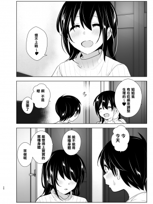 [すぺ (なかに)] おねいちゃんと愚痴を聞いてあげる弟の話1-2｜姊姊與傾聽怨言的弟弟1-2  [中文] [無修正]_117