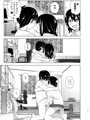 [すぺ (なかに)] おねいちゃんと愚痴を聞いてあげる弟の話1-2｜姊姊與傾聽怨言的弟弟1-2  [中文] [無修正]_118