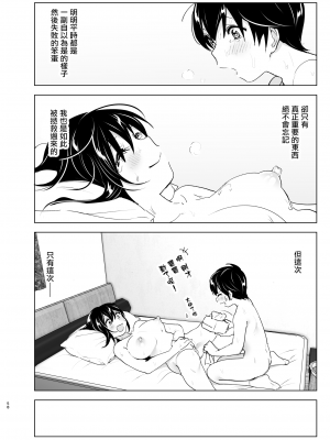 [すぺ (なかに)] おねいちゃんと愚痴を聞いてあげる弟の話1-2｜姊姊與傾聽怨言的弟弟1-2  [中文] [無修正]_127