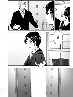 [すぺ (なかに)] おねいちゃんと愚痴を聞いてあげる弟の話1-2｜姊姊與傾聽怨言的弟弟1-2  [中文] [無修正]_131
