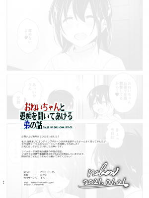 [すぺ (なかに)] おねいちゃんと愚痴を聞いてあげる弟の話1-2｜姊姊與傾聽怨言的弟弟1-2  [中文] [無修正]_136