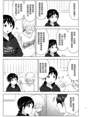 [すぺ (なかに)] 昔はカッコよかった1-2 [沒有漢化 超市扫货英訳無修正移植] [無修正] [DL版]_008