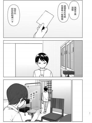 [すぺ (なかに)] 昔はカッコよかった1-2 [沒有漢化 超市扫货英訳無修正移植] [無修正] [DL版]_121