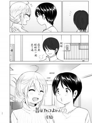 [すぺ (なかに)] 昔はカッコよかった1-2 [沒有漢化 超市扫货英訳無修正移植] [無修正] [DL版]_122