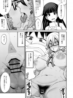 [シコ寝るミックス (かーうち)] 放課後交尾同好会へようこそ!! 地味女子3人+保健教師編 [DL版]_09