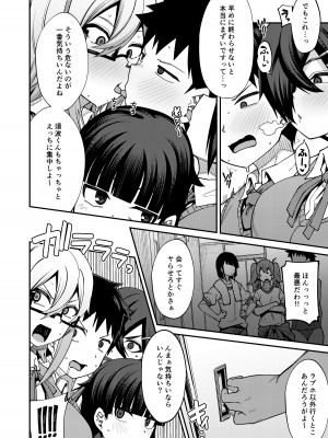 [シコ寝るミックス (かーうち)] 放課後交尾同好会へようこそ!! 地味女子3人+保健教師編 [DL版]_18