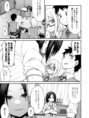 [シコ寝るミックス (かーうち)] 放課後交尾同好会へようこそ!! 地味女子3人+保健教師編 [DL版]_07