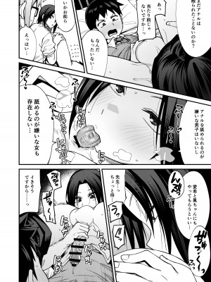 [シコ寝るミックス (かーうち)] 放課後交尾同好会へようこそ!! 地味女子3人+保健教師編 [DL版]_36