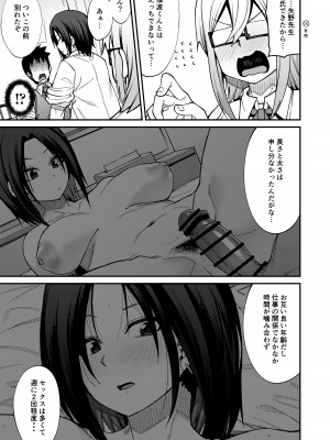 [シコ寝るミックス (かーうち)] 放課後交尾同好会へようこそ!! 地味女子3人+保健教師編 [DL版]_29