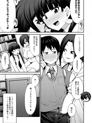 [シコ寝るミックス (かーうち)] 放課後交尾同好会へようこそ!! 地味女子3人+保健教師編 [DL版]_65