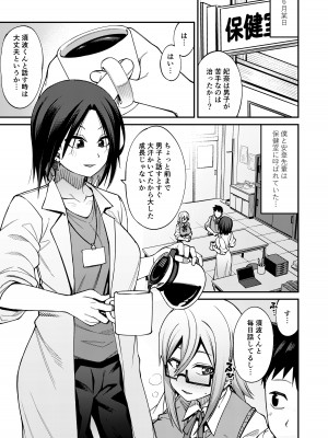[シコ寝るミックス (かーうち)] 放課後交尾同好会へようこそ!! 地味女子3人+保健教師編 [DL版]_03