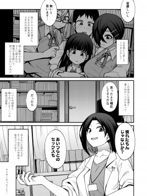 [シコ寝るミックス (かーうち)] 放課後交尾同好会へようこそ!! 地味女子3人+保健教師編 [DL版]_05