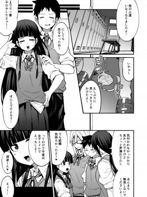 [シコ寝るミックス (かーうち)] 放課後交尾同好会へようこそ!! 地味女子3人+保健教師編 [DL版]_25