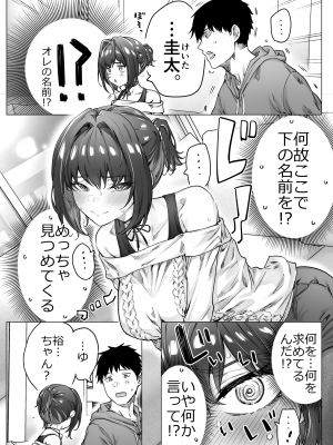 [焼きトマホークステーキ (焼きトマト)] 健全ラブコメ漫画で省かれがちなHシーンがっつり描いたらこうなった_134