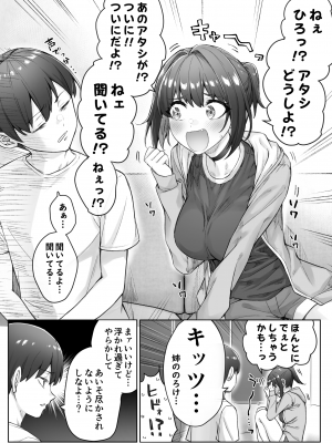 [焼きトマホークステーキ (焼きトマト)] 健全ラブコメ漫画で省かれがちなHシーンがっつり描いたらこうなった_072
