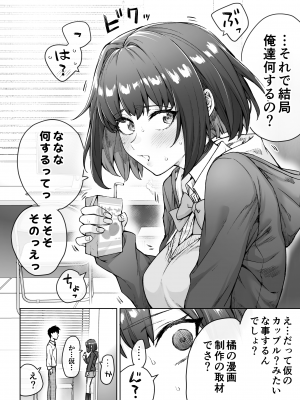 [焼きトマホークステーキ (焼きトマト)] 健全ラブコメ漫画で省かれがちなHシーンがっつり描いたらこうなった_048